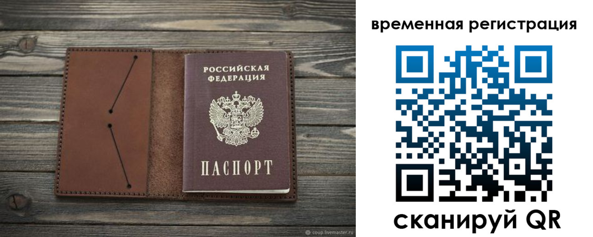временная регистрация купить в Прокопьевске