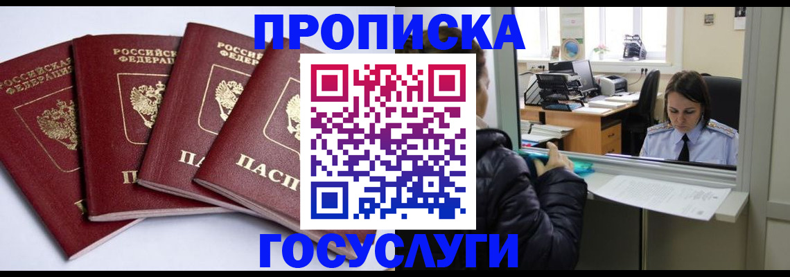 прописка для школы в Прокопьевске