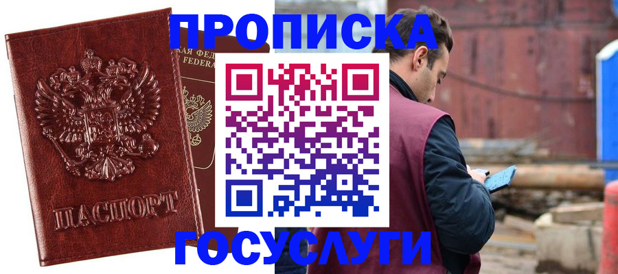 временная регистрация госуслуги в Прокопьевске