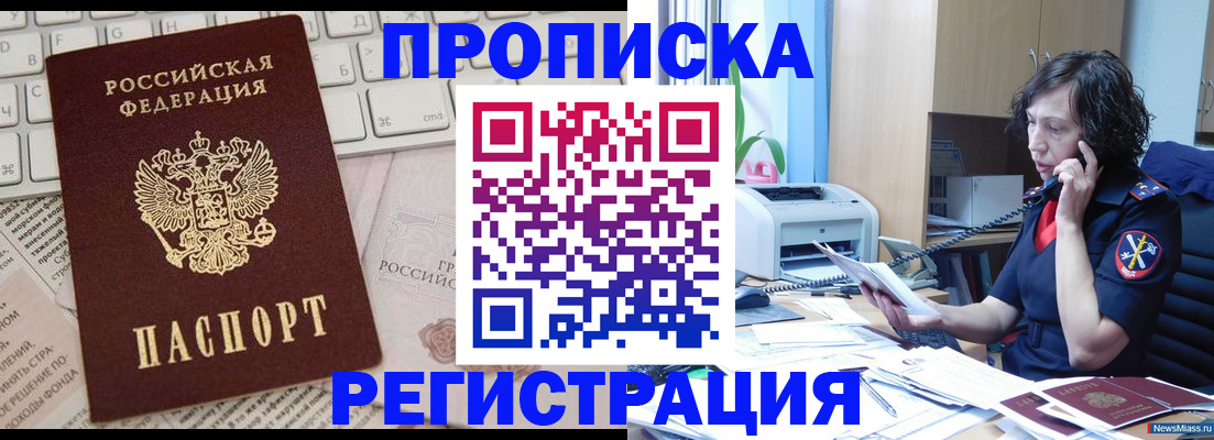 прописка для военкомата в Прокопьевске