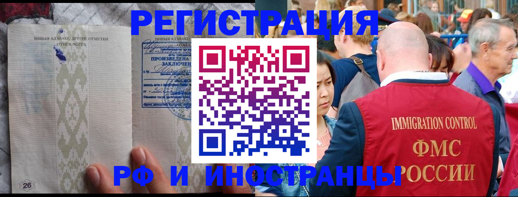 прописка иностранных граждан в Прокопьевске